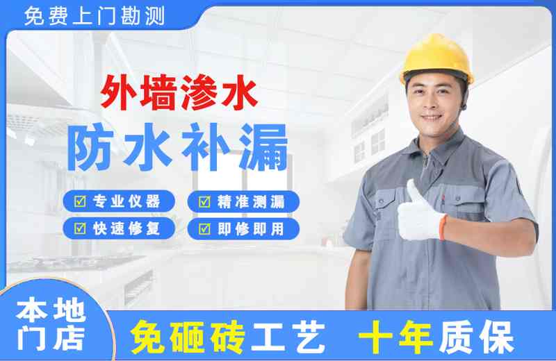 平乐外墙渗水维修